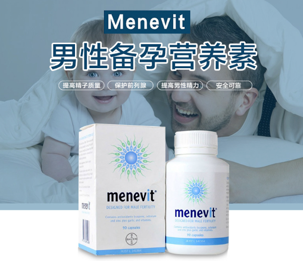 愛樂維男士備孕片有用嗎?為健康寶寶保駕護航!